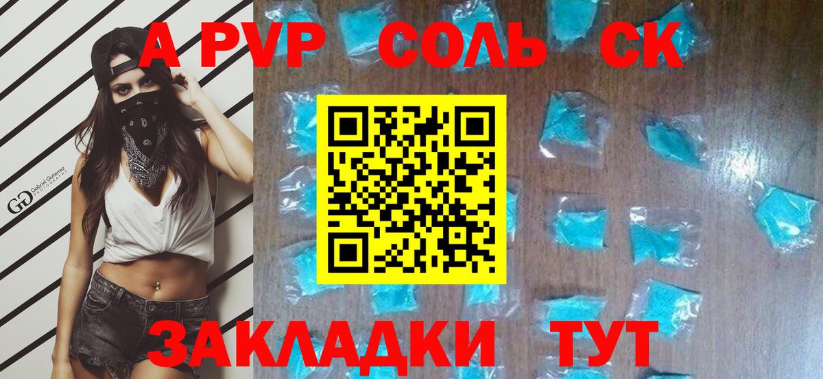 Alfa_PVP СК КРИС  A-PVP  APVP СК  Алапаевск  наркота  Вход с VPN 
